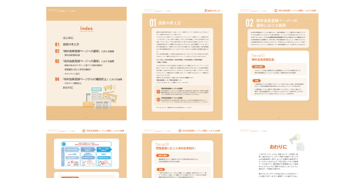 業界別web接客施策5選<br />
「メディア業界編」