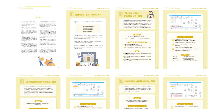 業界別MA施策5選<br />
「金融(銀行)業界編」