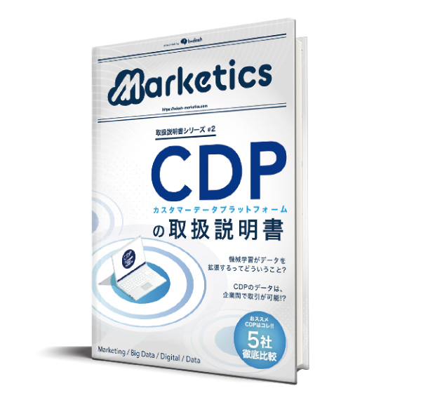CDPの取扱説明書